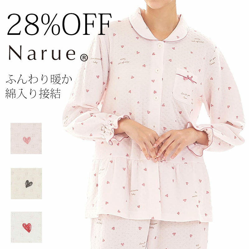 28%OFF Narue公式 ナルエー パジャマ ルームウェア ナイトウェア アウトレット シャツパジャマ レディース 秋 冬 あたたか 暖かい あったか 接結 中綿入り 前開き ハート柄 上下セット おしゃれ 可愛い ギフト プレゼント ベージュ ホワイト ピンク サイズM〜L 25-82428