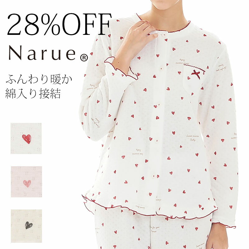 28%OFF Narue公式 ナルエー パジャマ ルームウェア ナイトウェア アウトレット パジャマ レディース 秋 冬 あたたか 暖かい あったか 接結 中綿入り 前開き ハート柄 上下セット おしゃれ 可愛い ギフト プレゼント ベージュ ホワイト ピンク サイズM〜L 25-82429
