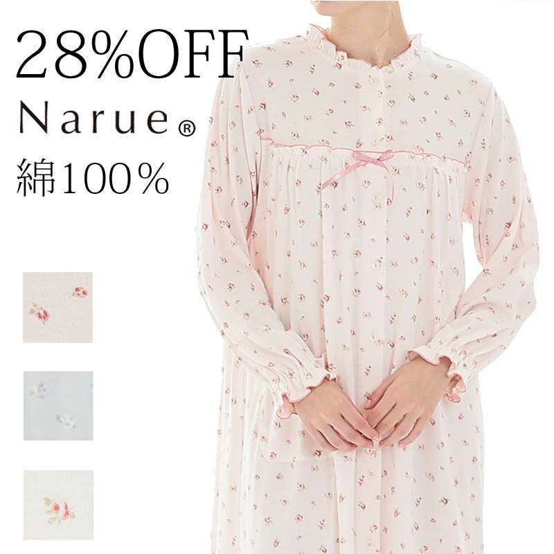 28%OFF Narue公式 ナルエー パジャマ ルームウェア ナイトウェア アウトレット レディース ワンピース 綿100% 前開き 小花柄 おしゃれ 可愛い...