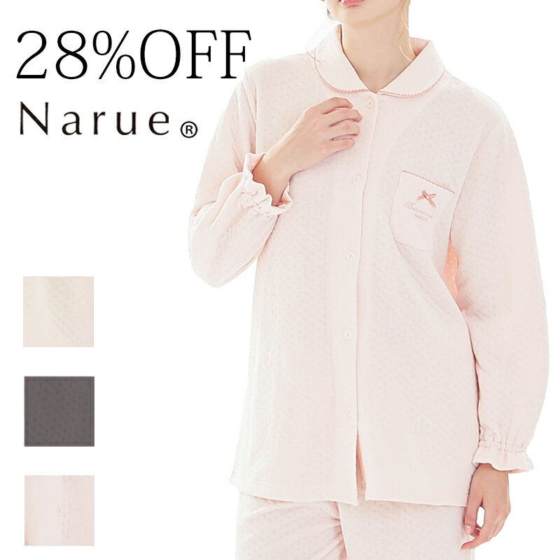 28%OFF Narue公式 ナルエー パジャマ ルームウェア ナイトウェア アウトレット ムジ レディース 秋 冬 あたたか 暖かい あったか 接結 中綿入り 前開き 無地 上下セット おしゃれ 可愛い ギフト プレゼント アイボリー チャコールグレー ピンク サイズM〜L 25-82410