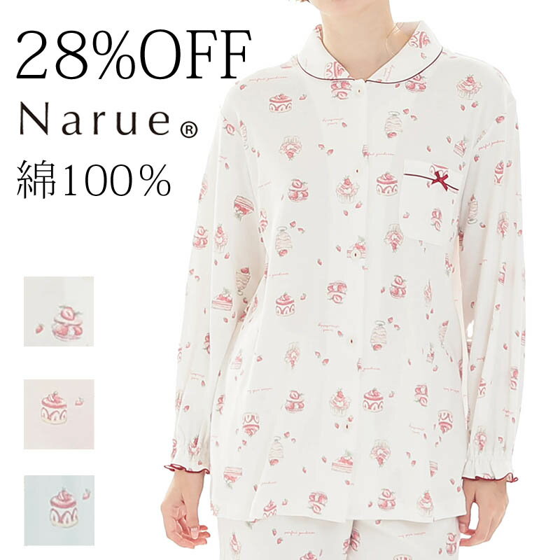 28%OFF Narue公式 ナルエー パジャマ ルームウェア ナイトウェア 上下セット セットアップ アウトレット レディース 綿100% 前開き スイーツ柄 おしゃれ 可愛い ギフト プレゼント ブルー ピンク ホワイト サイズM〜L スイーツシャツパジャマ 25-82432