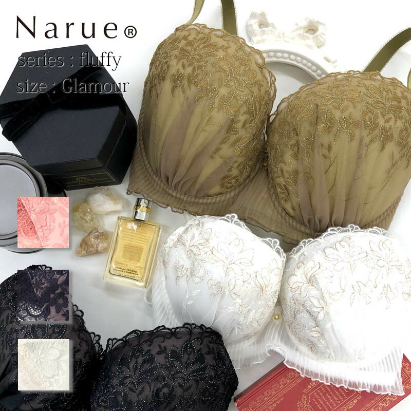 楽天パジャマブランド ナルエー公式店【Narue 公式】ナルエー ブラジャー 大きいサイズ 補正下着 脇肉 脇高 横流れ ハミ肉 寄せる スリム つけ心地 ブラ 補正 下着 アイボリー グリーン パープル Gカップ Hカップ Iカップ レディース 脇肉 レース アンダー65～80