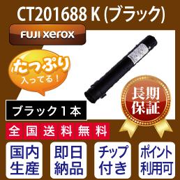 CT201688Kブラック富士ゼロックスFUJIXEROX