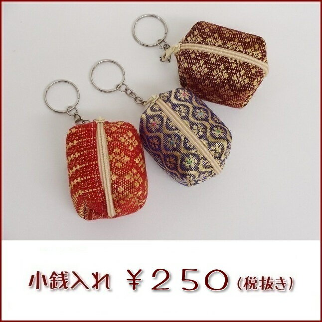 値下げしました小銭入れ キーホルダースクエア金色が輝く刺しゅう生地