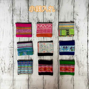 小銭入れ コインケース ミニポーチ タイ 刺繍 モン族刺繍 ポーチ 財布 小物入れ リップ入れ かわいい おしゃれ カラフル プレゼント ギフト 人気 おすすめ モン族