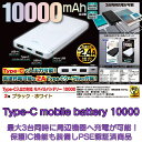 モバイルバッテリー 充電器 10000mAh 