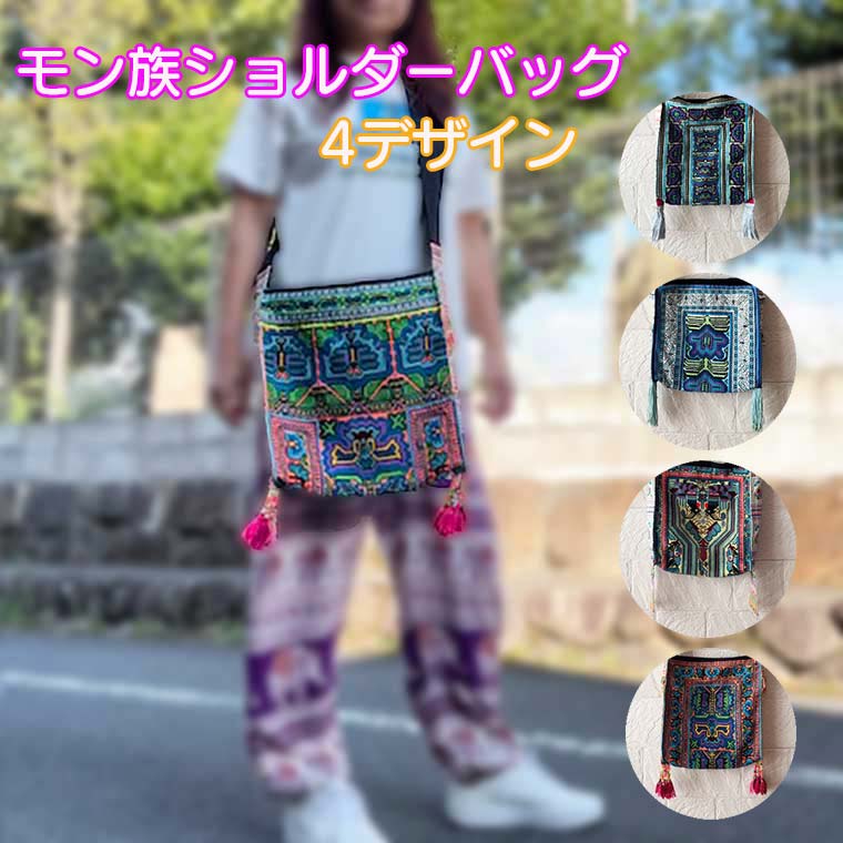 楽天市場】モン族 刺繍 バッグの通販