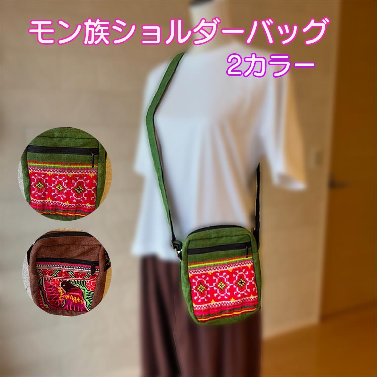 Rakuten - モン族刺繍 モン族バッグ バッグ ショルダーバッグ レディース カジュアル アジアン雑貨 アジアンファッション 幅広ショルダー 通学 通勤 プレゼント 個性的 ボディバッグ 布製