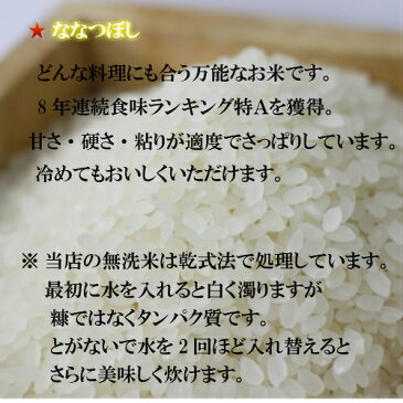 新米！令和元年産/北海道蘭越産/ななつぼし無洗米/20kg（5kg×4袋）【送料無料※沖縄を除く】