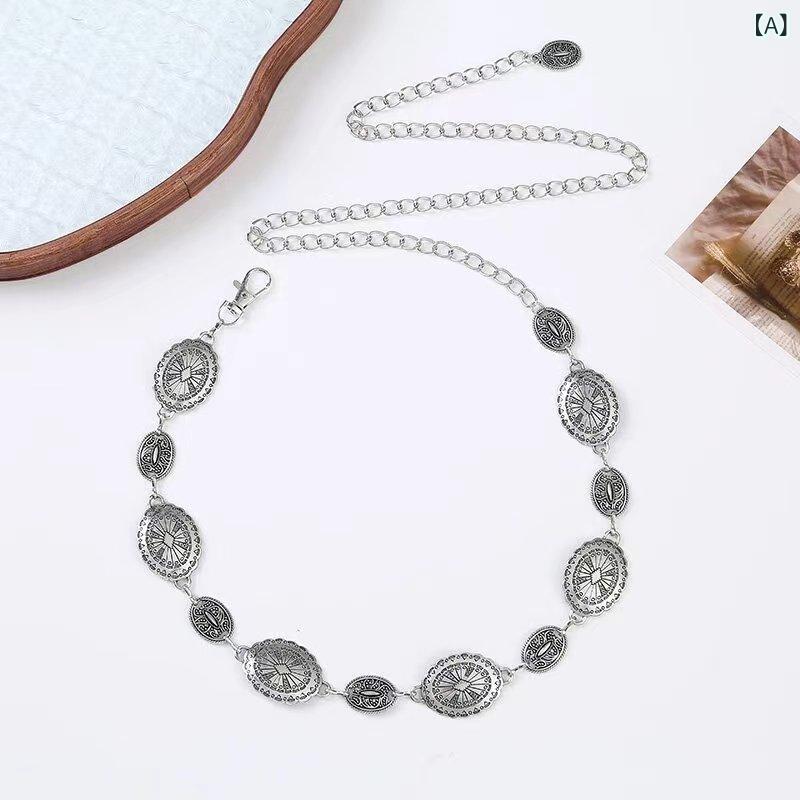 ウエストチェーン ベルト レディース 欧米風 高級感 メタル 彫刻 楕円モチーフ レトロ ヴィンテージ ボヘミアン エスニック ファッション トレンド 着回し ワンピース ドレス スーツ ジャケット コーデ