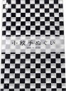 Miyamoto-Towel 宮本 日本製 手ぬぐい 小紋 和柄 泉紅梅 33×90cm 市松(紺) 33466