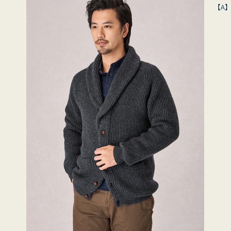 カーディガン メンズ 男性用 厚手 ニット ショールカラー ケーブル編み レトロ クラシック ウール トップス 羽織り ゆったり ルーズシルエット カジュアル オフィス ビジネスカジュアル 通気性 シワになりにくい 秋冬