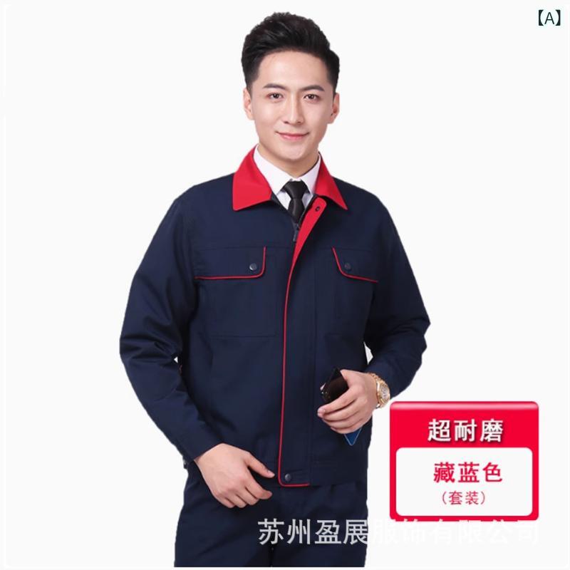 作業服 メンズ 男性用 長袖 トップス 工場 作業着 ワークウェア 自動車整備服 耐摩耗性 丈夫 綿 コットン 通気性 春秋