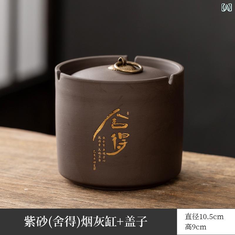 灰皿 紫砂陶器 家庭用 オフィス用 大容量 蓋付き 防風 灰飛び防止 レトロ クラシック 中国風 モダン 中華風 リビング 寝室 卓上 おしゃれ インテリア ア...