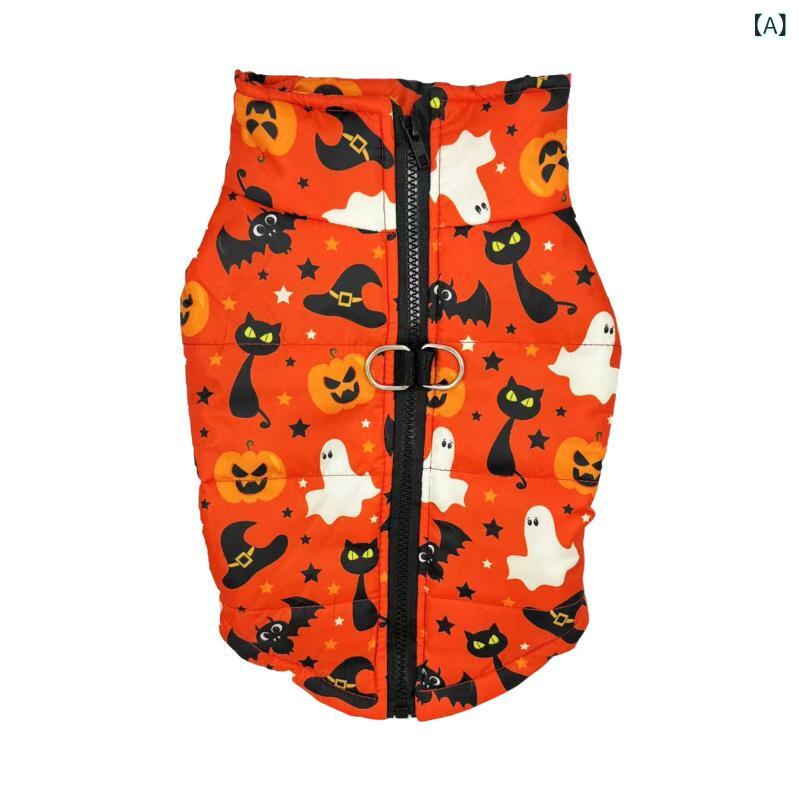犬服 ドッグウェア 秋冬 厚手 保温 防寒 防水 ハロウィン ベスト シェルジャケット マウンテンパーカー..
