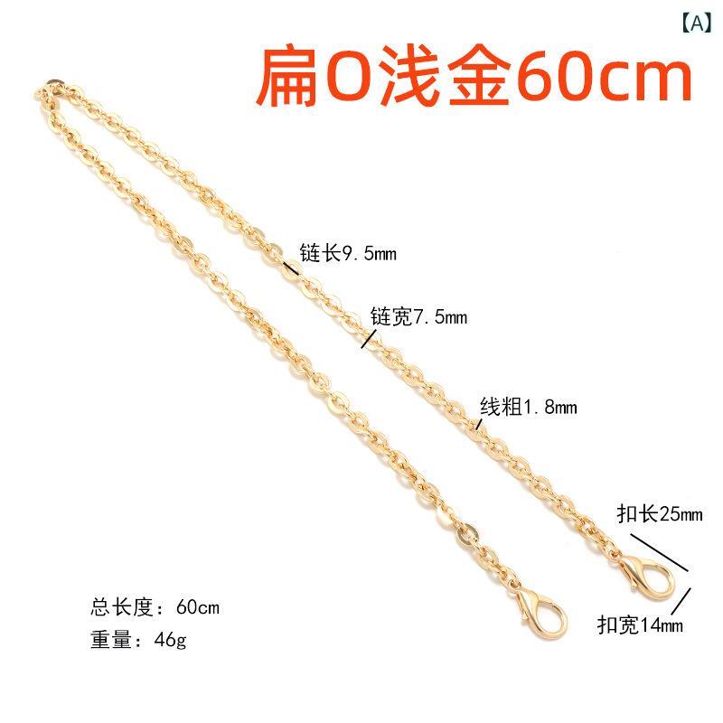 バッグストラップ 付け替え用 メタルチェーン 交換用 高級感 上品 亜鉛合金金具 斜め掛け 肩掛け 手提..