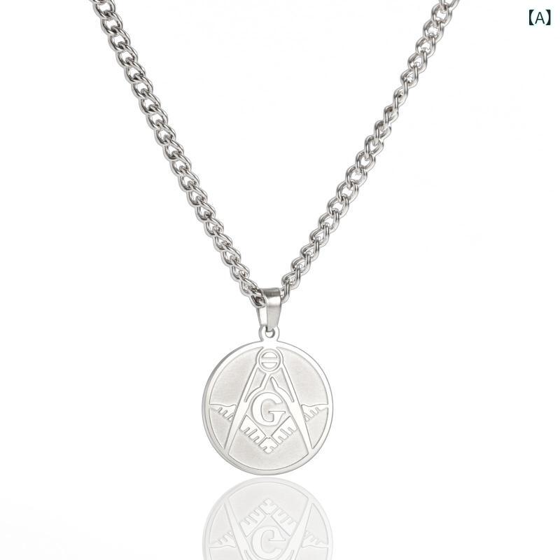 ネックレス ユニセックス フリーメイソン シンボル 丸型プレートペンダント サージカルステンレス レト..