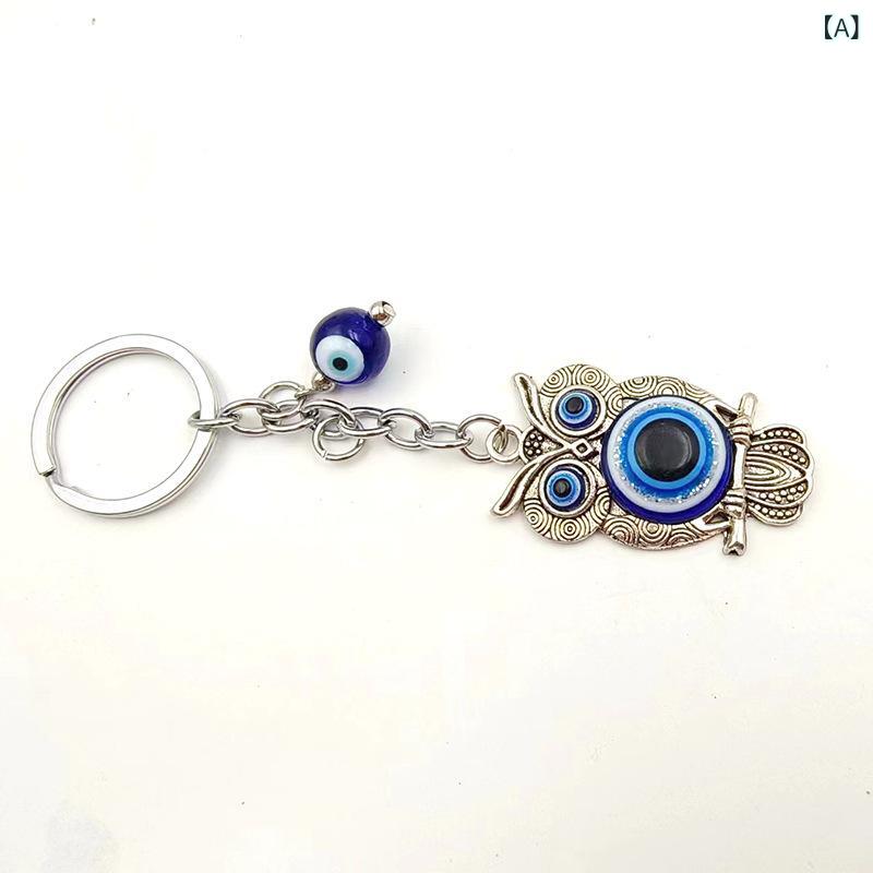 キーホルダー メンズ レディース 男女兼用 イービルアイ ブルーアイ フクロウ カメ 手のひら モチーフ 亜鉛合金製 おしゃれ かわいい バッグチャーム バリエーション豊富(x2)