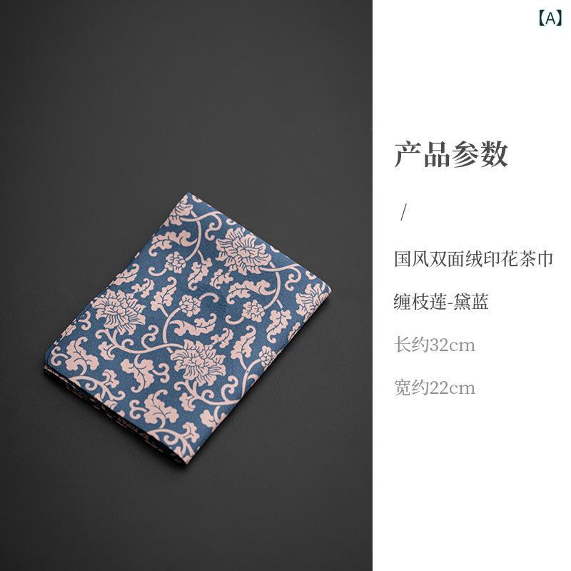 茶巾 新中華風 国風柄 プリント 禅風デザイン 両面フリース素材 吸水性 速乾 拭き取り 家庭用 自宅用 茶卓 ティーテーブル 茶席マット 茶器 お手入れ ティーポット拭き布 功夫茶 中国茶道