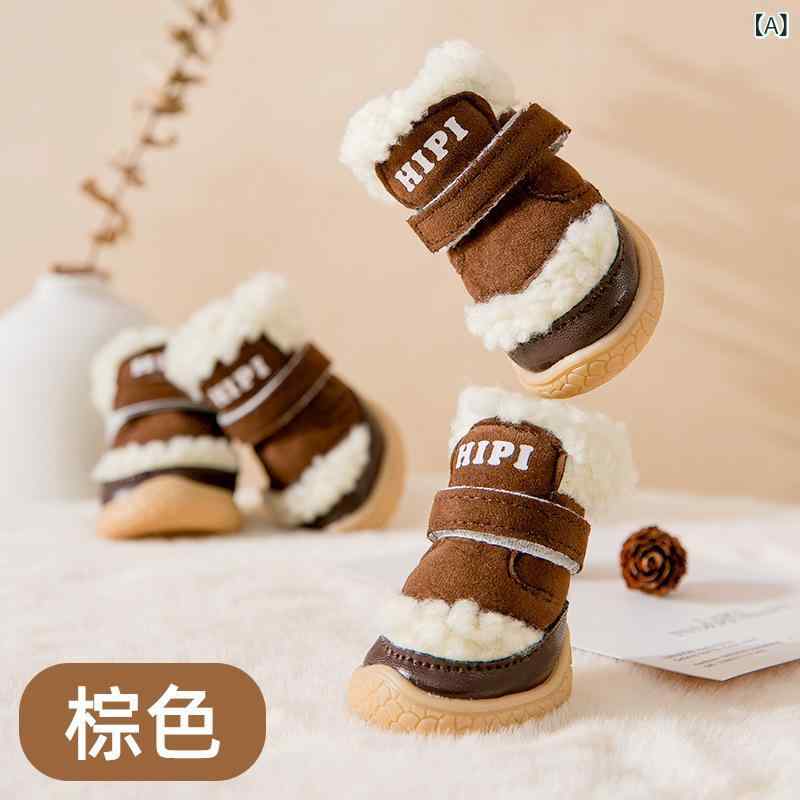 犬用シューズ 小型犬 冬用 お散歩 外出用 羊毛風 ボア フリース 裏起毛 あったか 防寒 滑り止め付き 耐摩耗性 オックスフォード底 足カバー 4足組