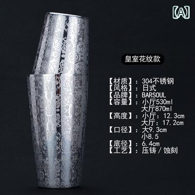 シェーカー 304ステンレス製 鏡面仕上げ エッチング花柄 ボストン アメリカンスタイル カクテルツール ..