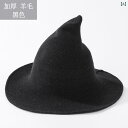 魔女帽 ユニセックス ハロウィン 魔法使い帽 ウィッチハット ニット ウール アクリル コーン型 広つば アシンメトリー 個性派 トレンド 秋冬 通気性 保温性
