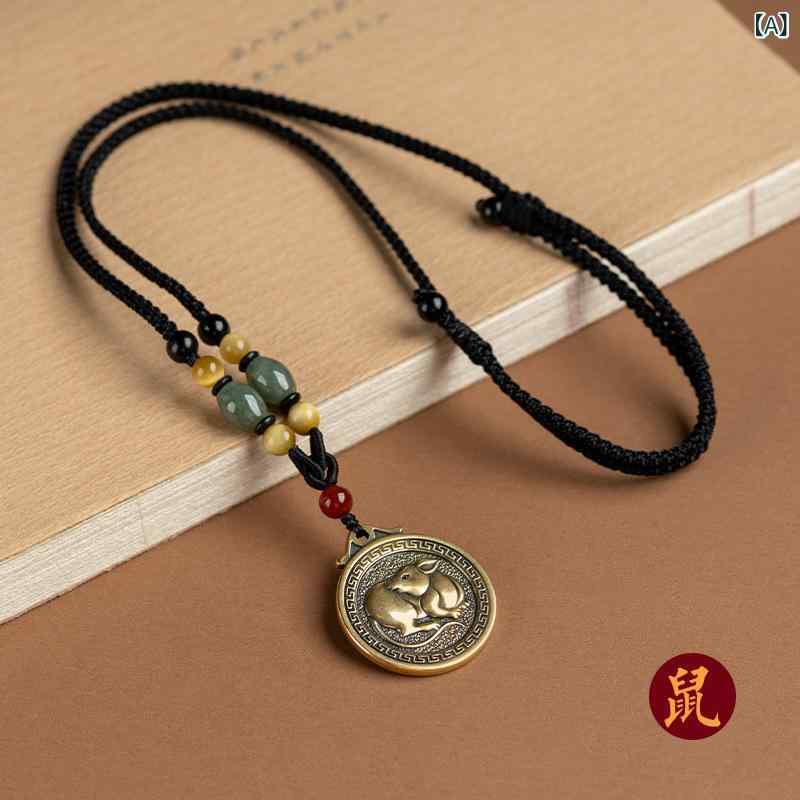 ネックレス 男女兼用 ユニセックス 真鍮 ブラス製 十二支 干支 動物モチーフ 大日如来 ロング ペンダント レトロ 民族風 エスニック 新中華風 お守り ラッキーアイテム 吉祥柄 珠光加工