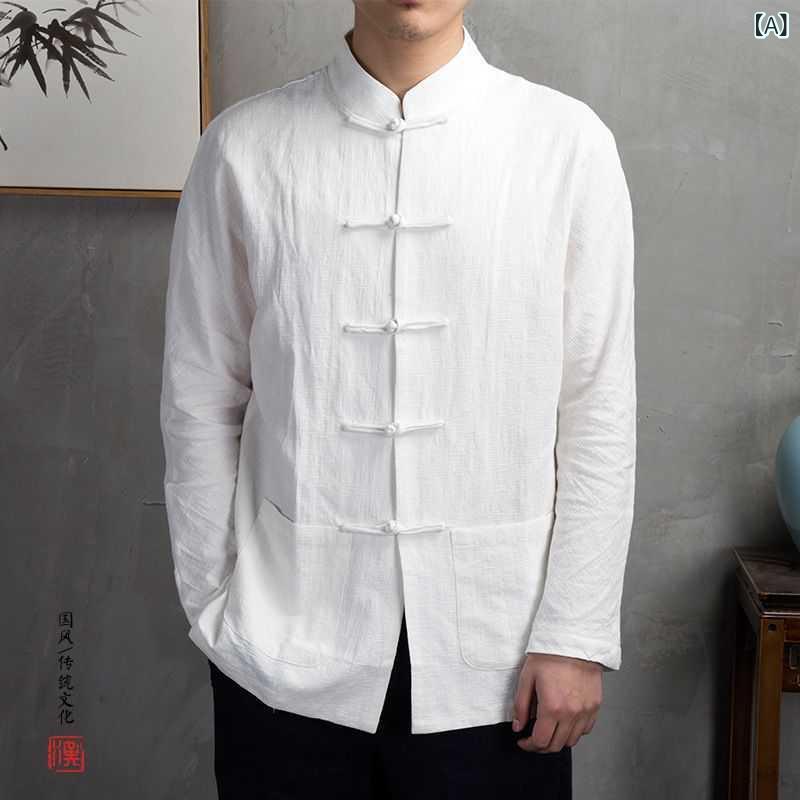 Rakuten - シャツ メンズ 男性用 春夏 中国風 チャイナ風 盤扣 立ち襟 長袖 リネン 麻 綿麻 ゆったり トップス レトロ カジュアル 通気性 大きいサイズ 白 黒 紺 紫