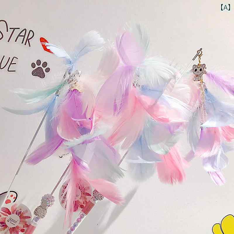 おもちゃ 猫用 逗猫棒 カラフル 羽根つき 鈴付き ペット用品 ストレス解消 運動不足解消