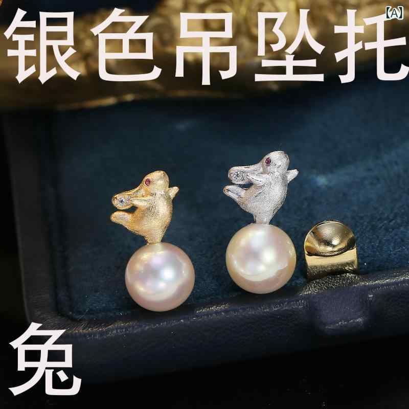 ペンダントトップ S925純銀 スターリングシルバー ウサギモチーフ パール 台座 空枠 ハンドメイド DIY素材 アクセサリーパーツ マット加工 電気メッキ加工 シルバー ゴールド