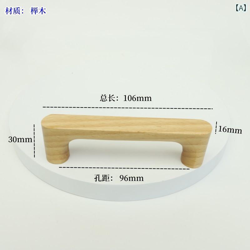 ドアハンドル 北欧 木製 天然木 無垢材 ウォールナット 胡桃 ブナ材 ビーチ材 シンプル モダン おしゃれ 家具用 クローゼット 洋服ダンス シューズボックス 下駄箱 扉 引き出し 取っ手