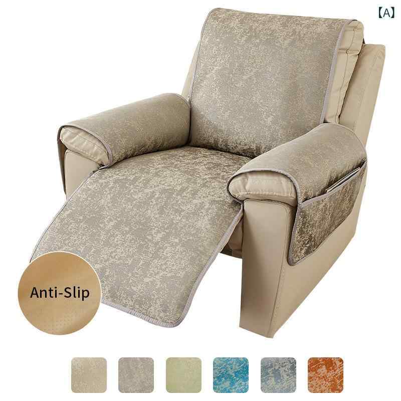 ソファカバー 1人掛け用 四季兼用 滑り止め リクライニングチェア マッサージチェア用 ポリエステル製 一体型 高級感 シートカバー