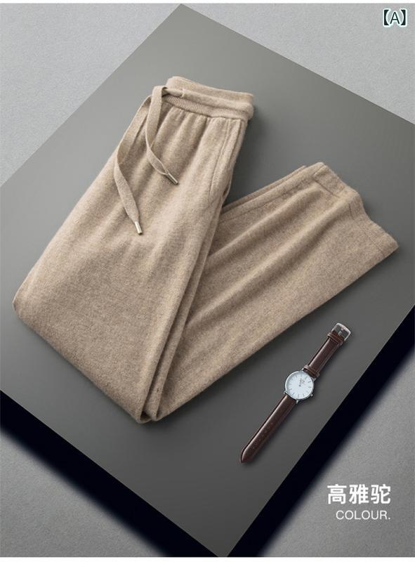 パンツ 男性用 100% カシミヤ 高品質 高級感 ハイウエスト ゴム入り ストレート ニット長ズボン 秋冬 通勤 普段使い リラックス 快適 伸縮性 ボトムス