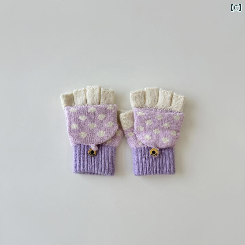 手袋 キッズ 子供 男の子 女の子 指なし フリップカバー ミトン型 保温 防寒 あっ...