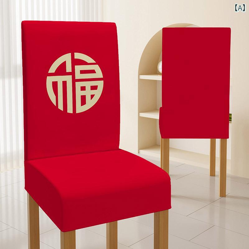椅子カバー デスクチェア オフィスチェア ゲーミングチェア パソコンチェア 福文字柄 縁起物 新中式 ポ..
