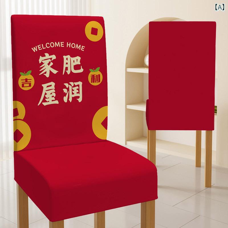 椅子カバー チェアカバー お正月 オフィスチェア ゲーミングチェア ダイニング リビング スツール 背も..
