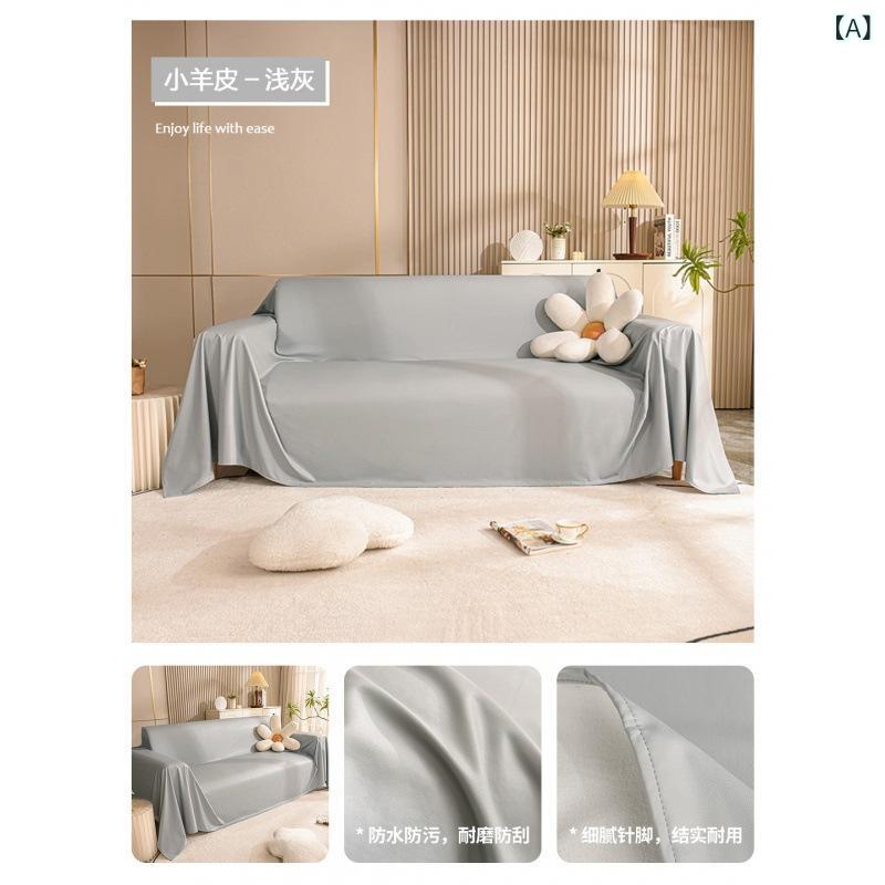 ソファカバー リビング 無地 防水 全面カバー 高級感 クリームカラー調 淡色インテリア カウチソファ用..