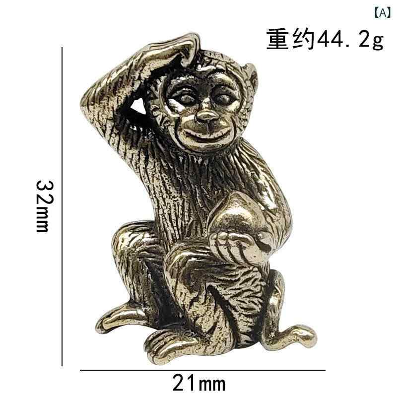 置物 真鍮 猿 オブジェ 十二支 干支 申年 ユニーク 卓上 デスク オフィス 書斎 リビング 玄関 インテリア飾り アジアンテイスト レトロ風 縁起物 開運グッズ