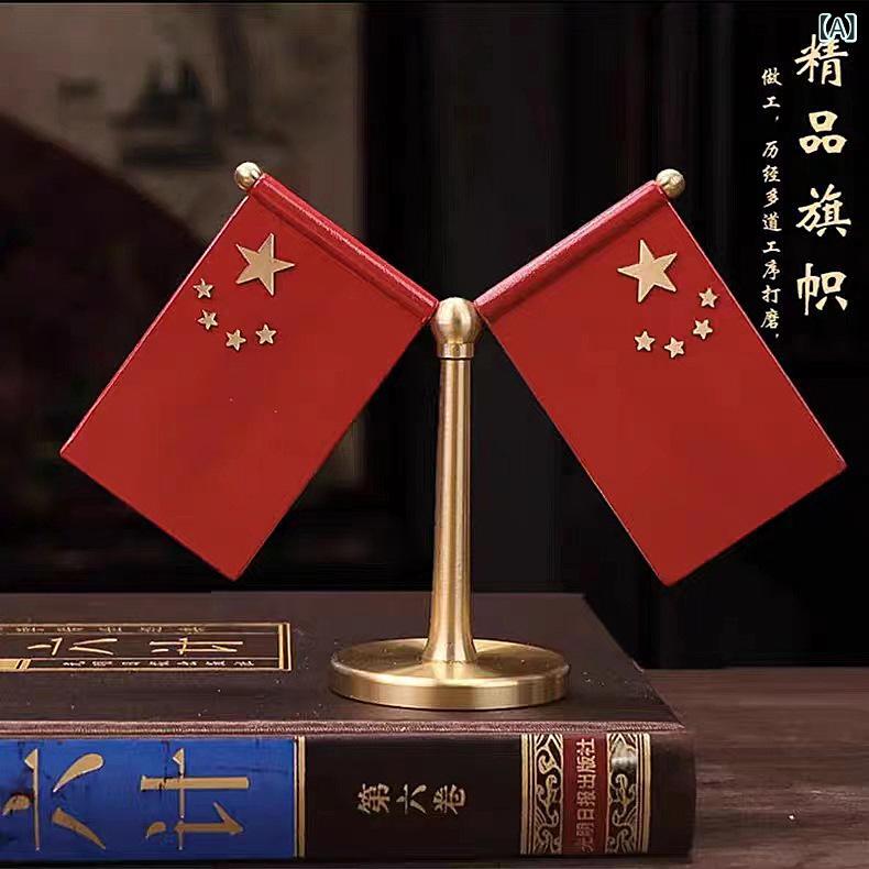 置物 純銅 真鍮 デスクトップ 卓上 オフィス 車載用 中国国旗 ミニフラッグ オブジェ 飾り インテリア ..