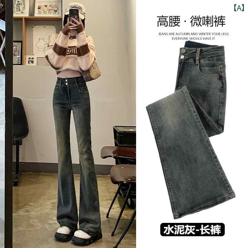 デニムパンツ レディース ジーンズ 微フレアシルエット グレー ハイウエスト スタイルアップ ストレッチ 綿混 ロング丈 春秋 低身長向け