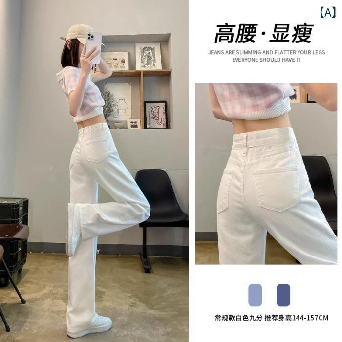 デニムパンツ レディース 香港スタイル ゆったり ハイウエスト ストレートワイド 細見え 落ち感 フルレングス 低身長向け 秋 ホワイト コットン カジュアル オフィス