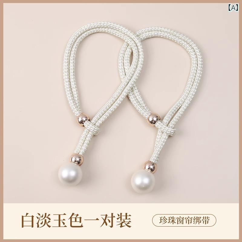 カーテンタッセル 2本セット ライトラグジュアリー 高級感 おしゃれ パール飾り付き 留め具 シンプルモダン エレガント ポリエステル シアーカーテン装飾 ホワイト シルバーグレー ネイビー ベージュ インテリア 窓周り