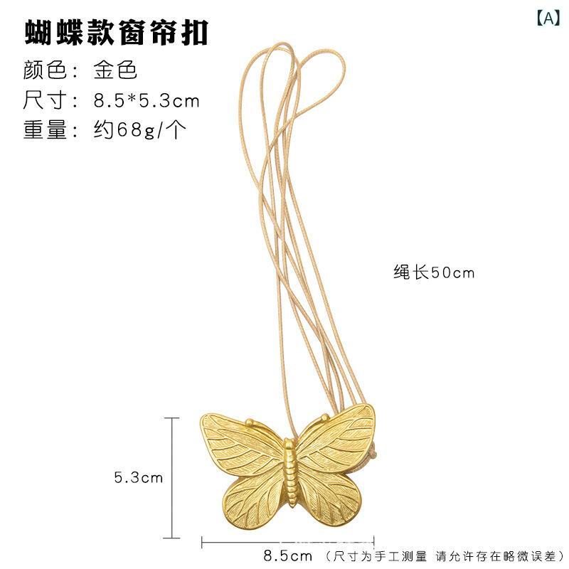 カーテンタッセル マグネット式 金属製 蝶々モチーフ 調節可能 ロープ おしゃれ 窓装飾 リビング 寝室 インテリア雑貨 かわいい モダン シンプル レースカーテン 厚手カーテン対応 ゴールド シルバー アンティークゴールド