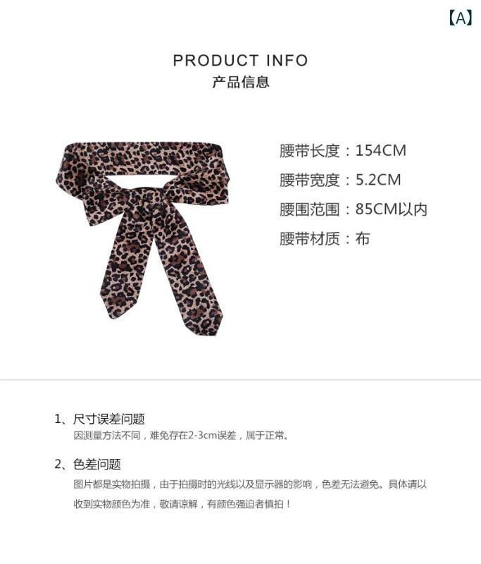 サッシュベルト レディース レトロ ヒョウ柄 レオパード柄 ウエストマーク 細見え スタイルアップ ロング 幅広 デザイン 個性派 インスタ映え カジュアル 普段使い 織布