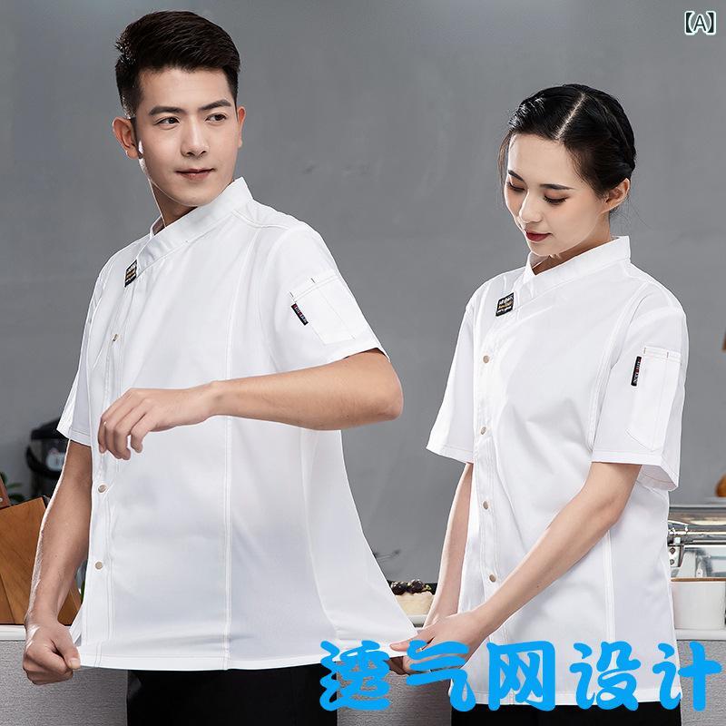 シェフ服 メンズ 男性用 半袖 作業着 制服 ワークウェア 吸湿速乾 通気性 コットンブレンド 綿混 ホテ..