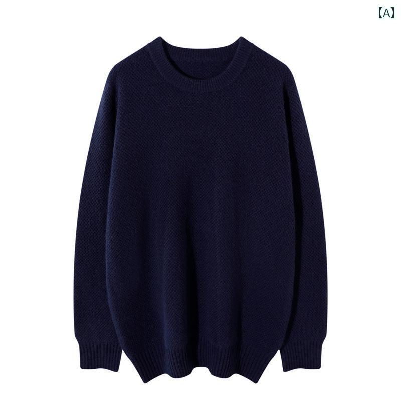 セーター メンズ 男性用 秋冬 カシミヤ100% クルーネック 丸首 プルオーバー 長袖 抗ピリング 毛玉防止 保温 厚手 肉厚 大きいサイズ ビッグサイズ 高級感 無地 ミドル年代 紺 グレー カジュアル ビジネス