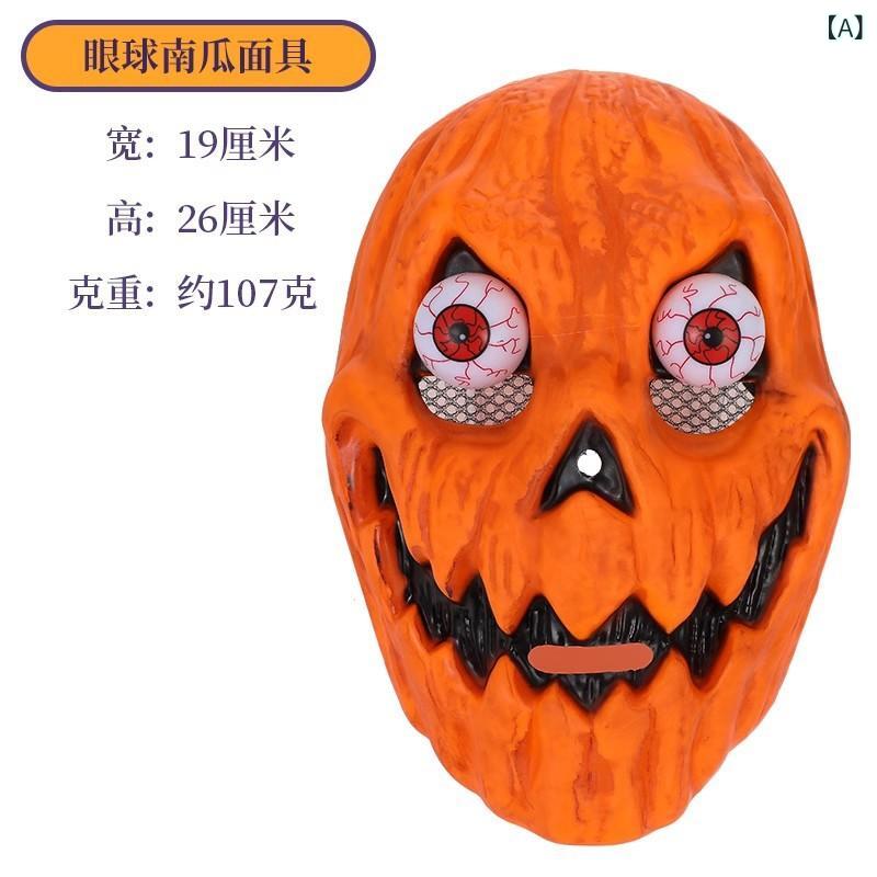 ・スタイル: ホラー・素材: プラスチック・デザイン: カボチャ目玉マスク、緑鬼目玉マスク、スカル目玉マスク、ブラウンカラースカル目玉マスク、グレーカラースカル目玉マスク、幽霊マスク、カボチャヘッドマスク、緑吸血鬼マスク、白吸血鬼マスク・ア...