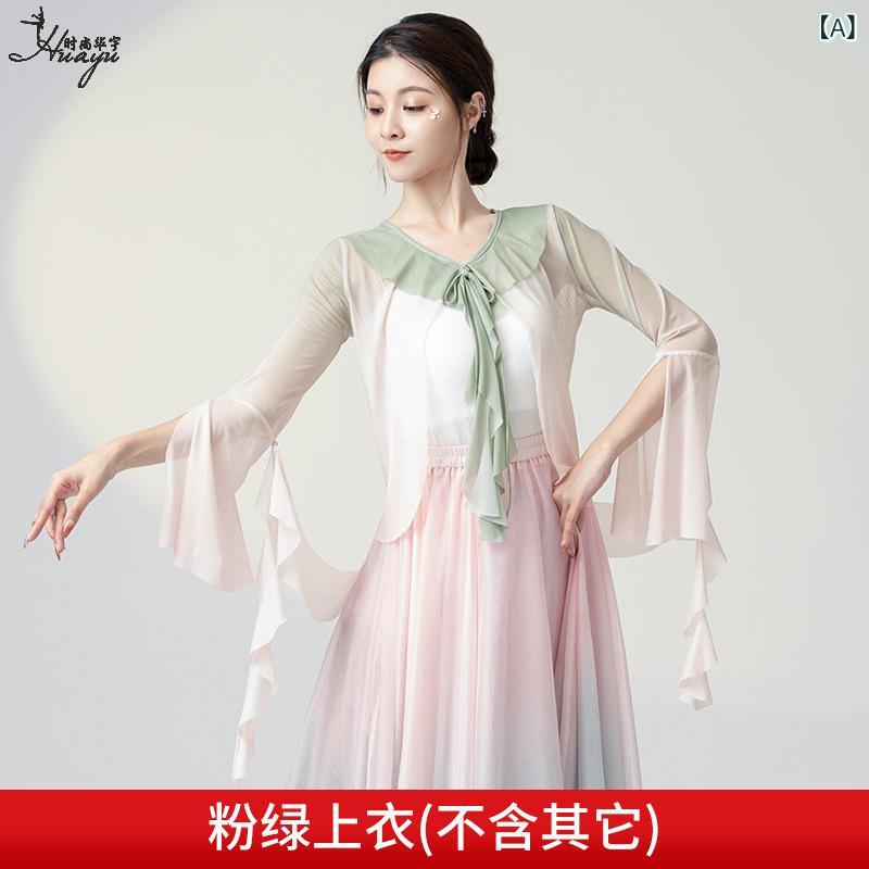 ダンスウェア レディース クラシックダンス 民族ダンス 練習着 レッスン着 秋冬 トップス メッシュ シアー素材 ポリエステル 軽やか 透け感 グラデーション 優雅 エレガント チャイナ風デザイン