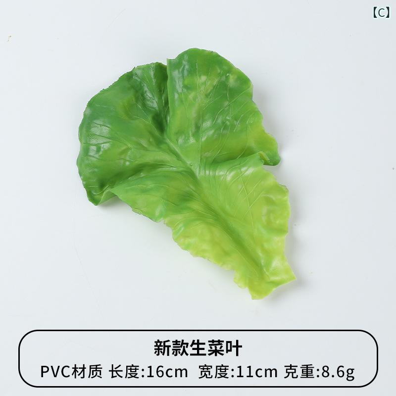 narukiの食品サンプル フェイク レタス リーフ 野菜 模型 PVC PU素材 リアル 精巧 本物そっくり ディスプレイ デコレーション 装飾 飾り オブジェ 雑貨 店舗用 撮影用 カフェ レストラン用 インテリア 大判｜アングル3