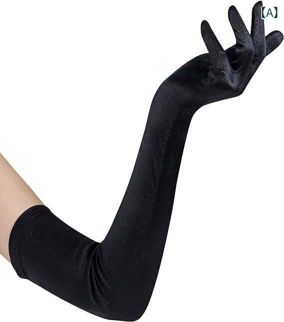 手袋 レディース サテン ロング グローブ フォーマル ドレス 結婚式 披露宴 パーティー 舞台 演奏会 発表会 舞踏会 ダンス イベント ステージ 衣装小物 ブラック レッド ホワイト エレガント 華やか 光沢感 上品